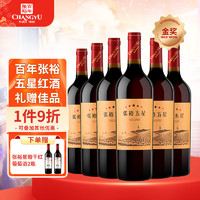 CHANGYU 张裕 五星金奖赤霞珠干红葡萄酒 750ml*6瓶整箱装 国产红酒