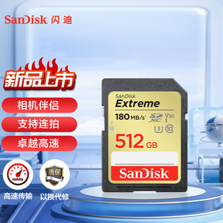 SanDisk 闪迪 512GB SD存储卡  4K至尊极速版数码相机内存卡