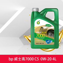 bp 机油 天猫养车威士高7000 0W20 4L C5全合成技术汽车润滑油正品