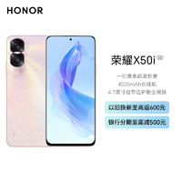 HONOR 荣耀 X50i 12GB+256GB  35W超级快充  5G手机