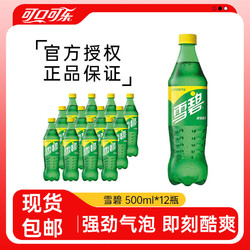 Coca-Cola 可口可乐 雪碧  500ml*12瓶