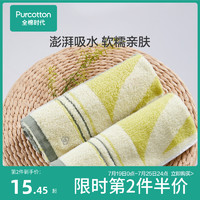 全棉时代 毛圈面巾成人家用洗脸毛巾吸水不易掉毛蓬松柔软