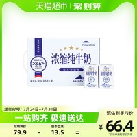 88VIP：TERUN 天润 新疆儿童浓缩纯牛奶整箱125g*30盒