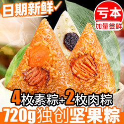 鮮品屋 嘉興粽子肉粽蛋黃鮮肉大粽子豆沙蜜棗甜粽端午節特色堅果粽6枚