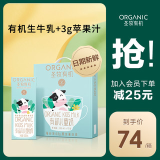 圣牧 有机新儿童成长纯牛奶早餐奶宝宝学生230mg原生钙200 ml*12盒