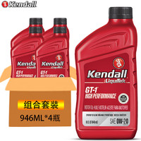 Kendall 康度 美国原装进口 LiquiTek 合成机油 HP 0W-20 SP级 946ML*4瓶