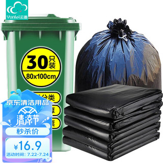 云蕾 物业垃圾袋加厚30只特大号80*100cm环保黑色商用环卫垃圾袋 19536
