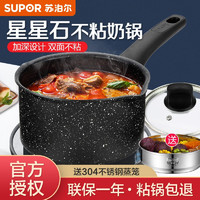 SUPOR 苏泊尔 奶锅宝宝辅食锅麦饭石婴儿多功能不粘小泡面煮粥热奶雪平锅 16cm