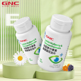 GNC 健安喜 叶黄素桑椹菊花含片60片*2瓶