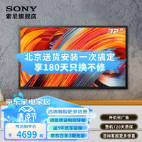 索尼（SONY） 电视机 FW-32BU30J 32英寸4K 智能网络液晶卧室老人游戏专业 商用 黑色