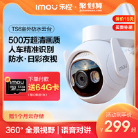 Imou 乐橙 TS6-5M 户外智能摄像头