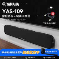 YAMAHA 雅马哈 YAS-109 Soundbar 电视投影回音壁5.1家庭影院3D环绕声杜比全景声无线蓝牙音箱音响家用