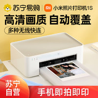 Xiaomi 小米 米家照片打印機1S家用手機相片 1212 小型可連手機口袋迷你便攜式照相相機相冊相紙專用專業彩色沖印沖洗