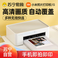 Xiaomi 小米 米家照片打印机1S家用手机相片 1212 小型可连手机口袋迷你便携式照相相机相册相纸专用专业彩色冲印冲洗