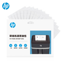 HP 惠普 适用于惠普碎纸机油包