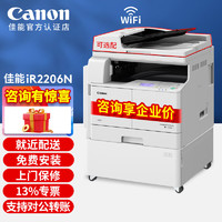 Canon 佳能 iR 2206N 2206AD 2425激光复印机a3a4打印复印扫描机一体机商用大型打印机办公 黑白iR2206N