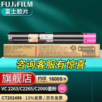 富士胶片五代VC2263C2060施乐墨粉C2560原装富士胶片墨粉盒C3060硒鼓2265感光鼓  5代CT202498 红色（16k页）