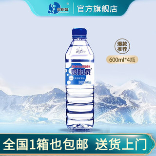 泉阳泉 天然矿泉水 600ml* 4瓶