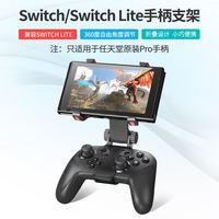 DOBE 任天堂switchlite手柄支架握把