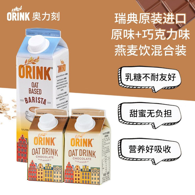 ORINK 奥力刻 燕麦饮 巧克力味500ml*2+原味1L