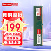 Lenovo 联想 16GB 2666MHz DDR4 台式机内存条