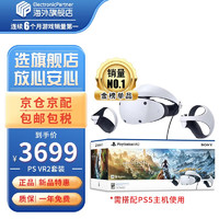 索尼（SONY）PS VR2 PS5专用 虚拟现实头盔头戴式设备 3DVR眼镜 日版PS VR2地平线山之召唤限定 现货（直邮仓）