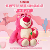 MINISO 名创优品 草莓熊毛绒玩具 44CM