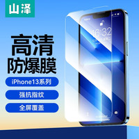 SAMZHE 山泽 苹果钢化膜 一片装