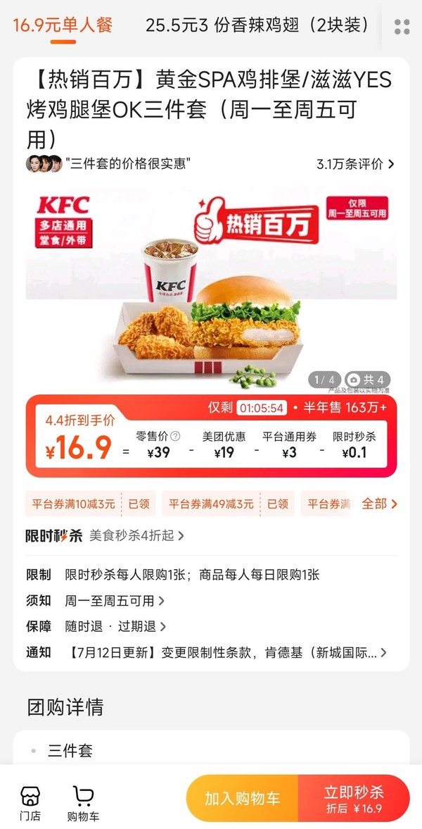 KFC 肯德基 【热销百万】黄金SPA鸡排堡/滋滋YES烤鸡腿堡OK三件套（周一至周五可用）到店券