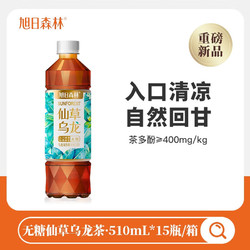 旭日森林 仙草乌龙茶饮料 0糖0卡0脂无糖乌龙茶510ml*15瓶整箱