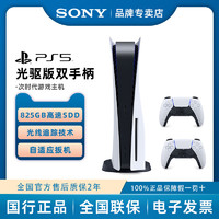 SONY 索尼 国行 PlayStation5 光驱版 游戏主机 双手柄