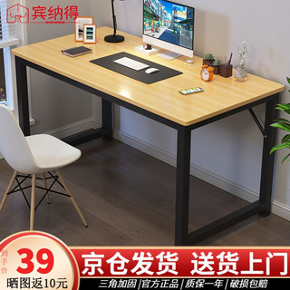 电脑桌家用台式学习桌钢木学生写字桌现代简约长条工作台加固桌子 原木纹黑架单桌（80*50*73cm)
