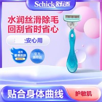 Schick 舒适 舒芙丝滑除毛刀-敏感肌肤(含1刀架1刀头)