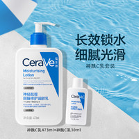 CeraVe 适乐肤 修护保湿润肤乳 473ml+C乳30ml