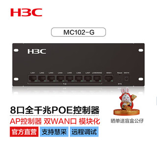 H3C 新华三 MC102-G 企业级千兆POE控制器 Wi-Fi 6 单个装 黑色