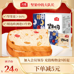 wolong 沃隆 坚果吐司面包640g营养早餐整箱非全麦切片面包粗粮懒人速食