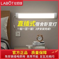 拉伯塔 插电式LED灯壁灯学习免打孔挂式长条灯壁挂式卧室灯带插头