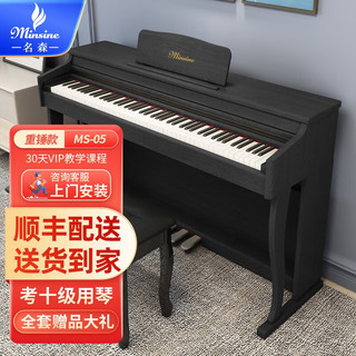 Minsine 名森 88键重锤电子钢琴烤漆款 MS-05经典黑