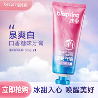 blispring 冰泉 泉爽白口香糖味牙膏100g清新口气亮白清洁牙齿（茉莉白茶味）