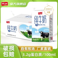 卫岗 纯牛奶250ml*8盒装牛奶整箱批发囤货送礼中华