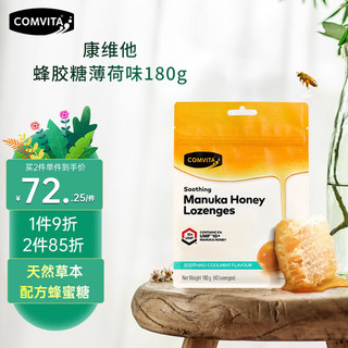 COMVITA 康维他 麦卢卡蜂蜜硬糖 薄荷味 180g