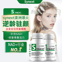 synext 补充NAD+烟酸烟酰胺抗氧补充剂姜黄素白藜芦醇澳洲小绿2瓶
