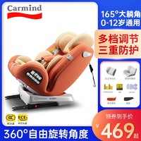 CARMIND 汽车宝宝椅儿童安全座椅汽车用3一12岁婴儿车载0到2岁可坐躺通用