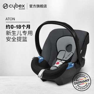 cybex [0-18月专龄专座] Cybex婴儿提篮 Aton 新生儿专用 宝宝安全座椅