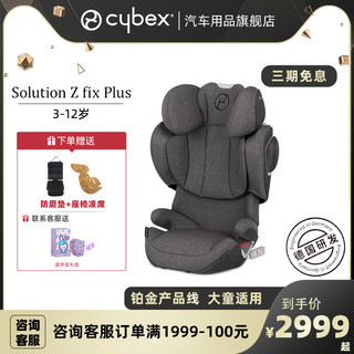 cybex 大童安全座椅汽车3-12岁solution S/Z-fix isofix接口