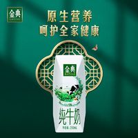 yili 伊利 金典 纯牛奶 250ml*16盒*2箱 3.6g乳蛋白