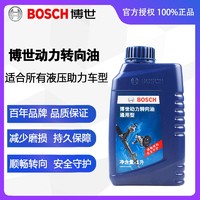 BOSCH 博世 液压油/助力油/动力转向油 助力油1升装（液压车型可下单）