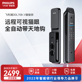 PHILIPS 飞利浦 指纹锁智能门锁密码锁家用可视猫眼全自动电子锁DDL708-VP