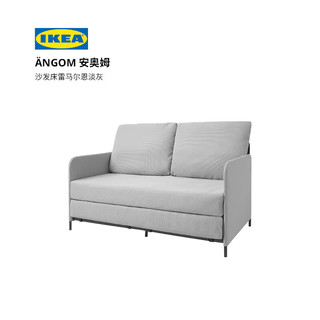 IKEA 宜家 安奥姆两人沙发床雷马尔恩淡灰