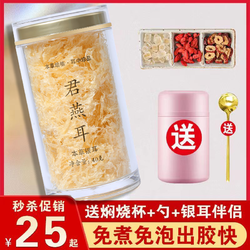 免洗免煮食用银耳羹古田出胶焖烧杯冲泡新技术胶质